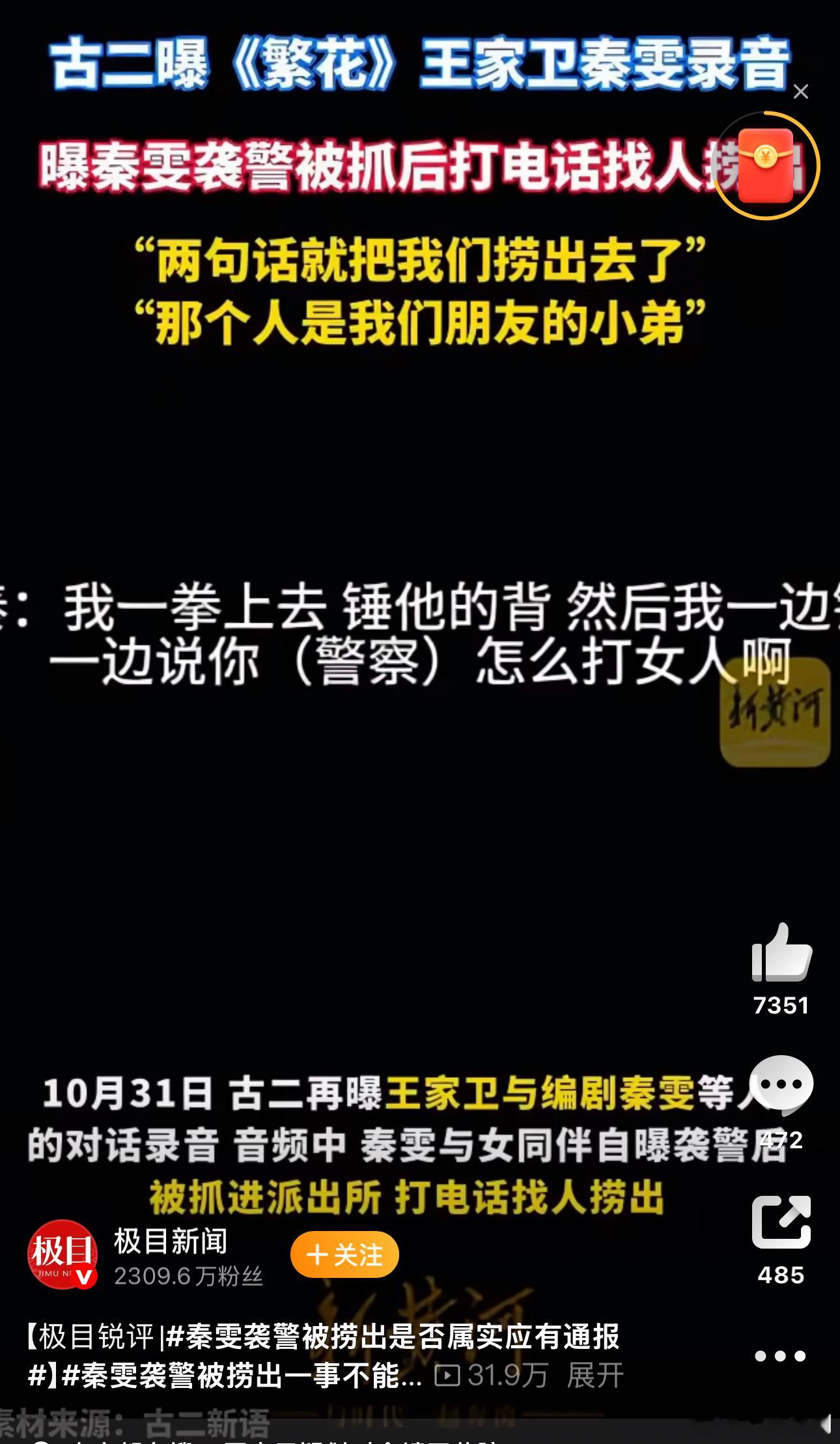 秦雯袭警被捞出是否属实应有通报。必须通报！秦雯是新丽传媒力捧的编剧，已被署名多部