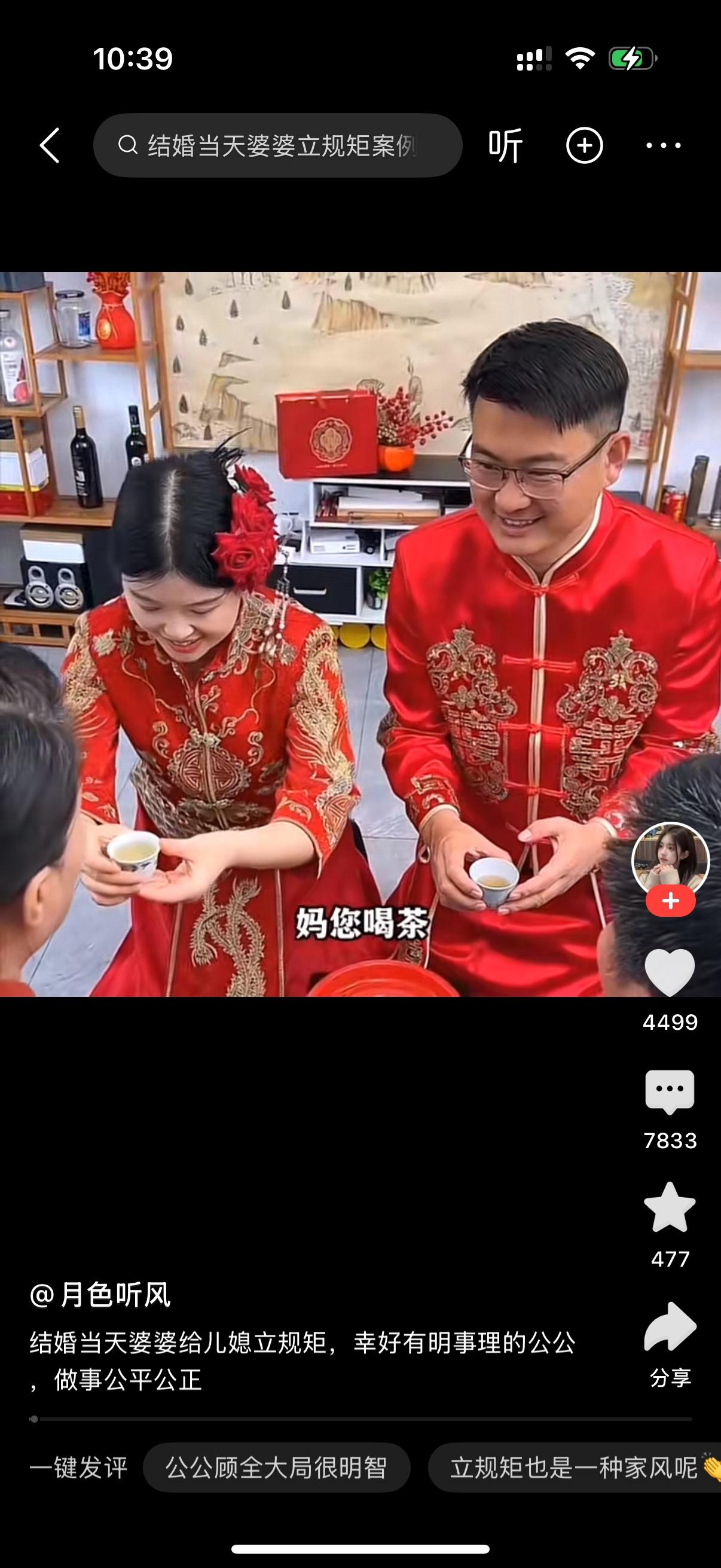 儿媳妇给婆婆敬茶。婆婆满脸严肃板个脸说，先放下，要先立规矩才能喝茶。儿媳妇问要立