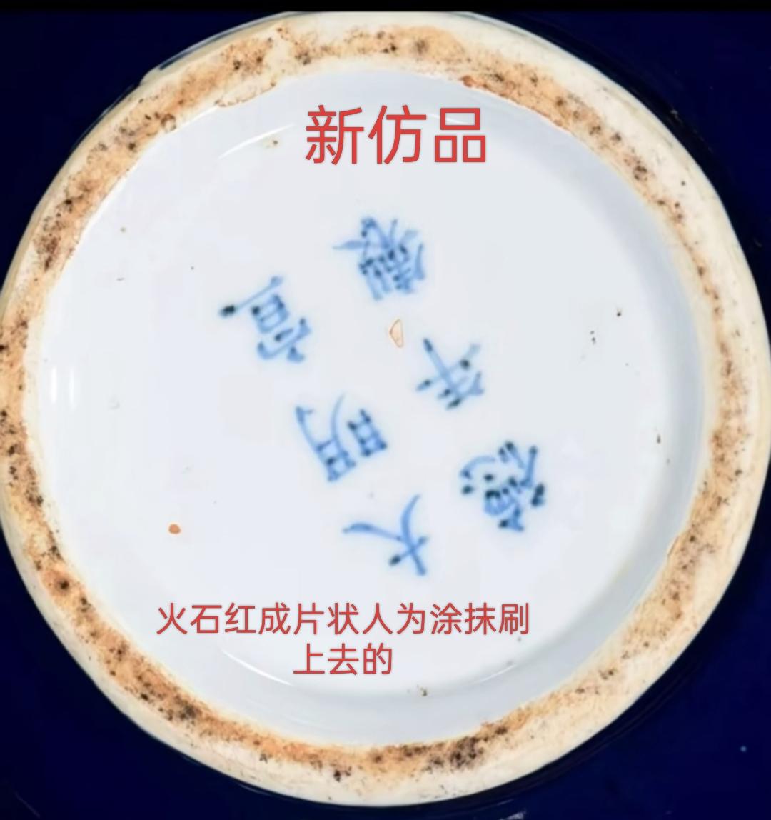 瓷器如何看火石红区分辨别真假新老对比，瓷器鉴定知识，传递正能量。瓷器瓷器的鉴定