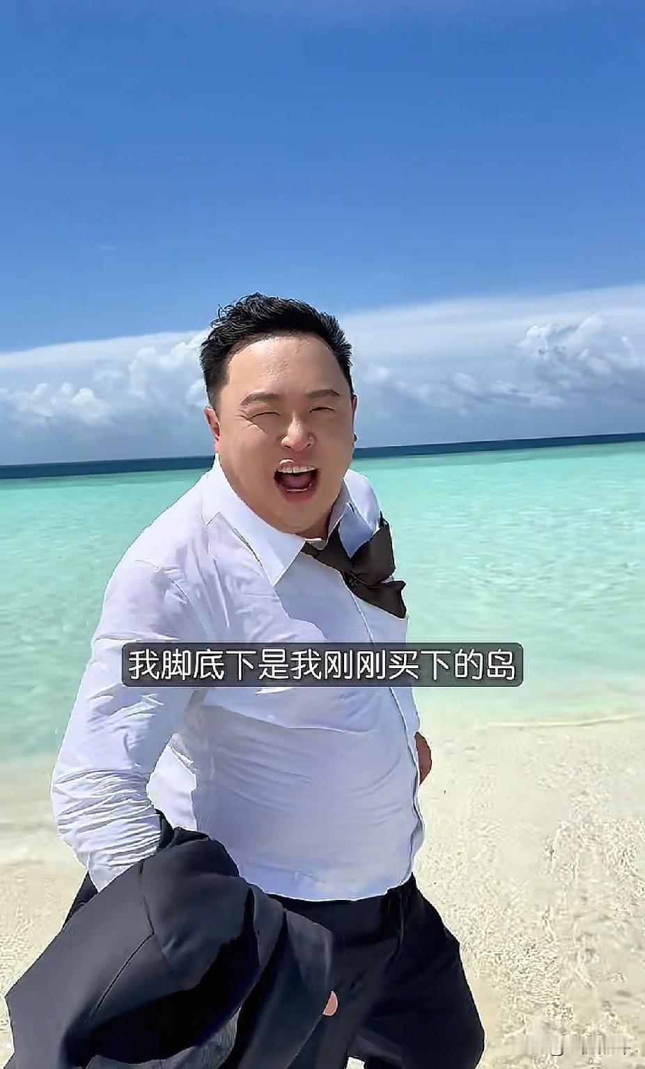 阎鹤祥有媳妇了，老房子着火不得了，满世界秀恩爱，这次又跑到马尔代夫秀恩爱去了，还