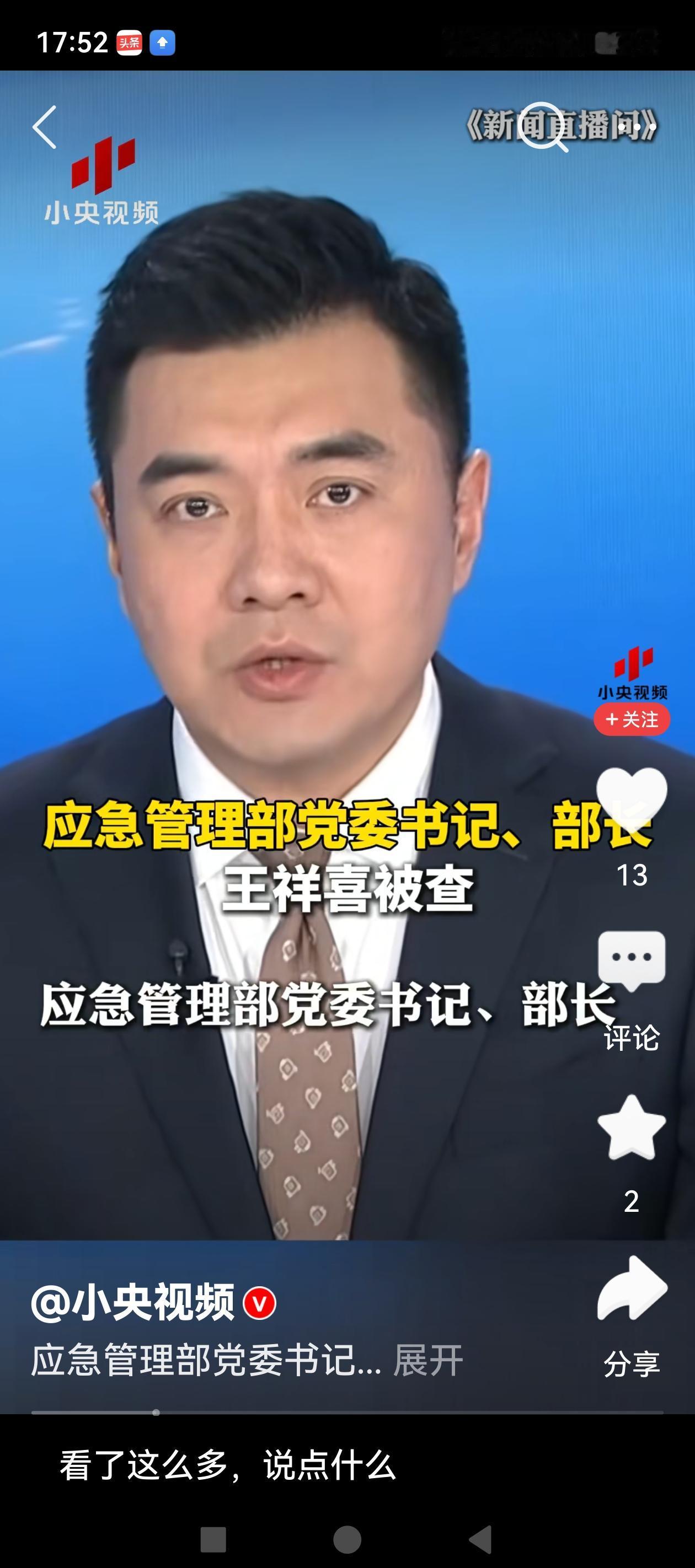 2026年1月的最后一天，又一个老虎落马了！开年第一个月以来，已经有8名部级以上