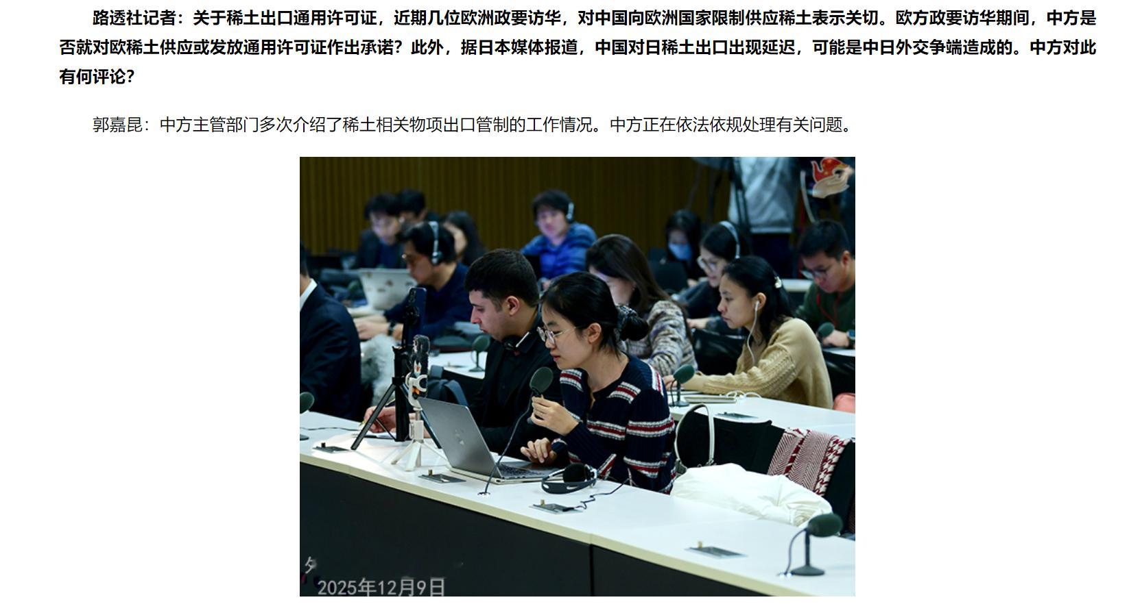 🔻路透社记者：关于稀土出口通用许可证，近期几位欧洲政要访华，对中国向欧洲国家限