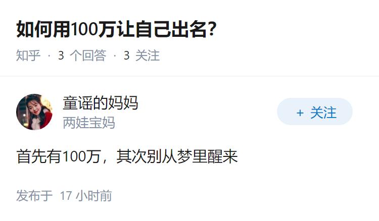 如何用100万让自己出名？