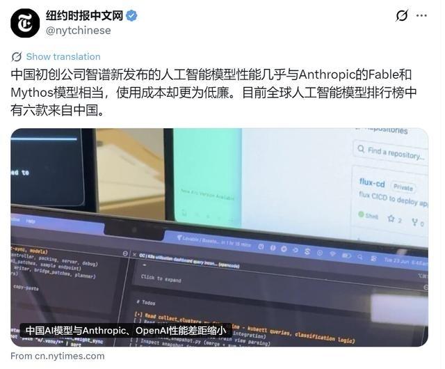 纽约时报中文网6月26日报道：“中国初创公司智谱新发布的人工智能模型性能几乎与A