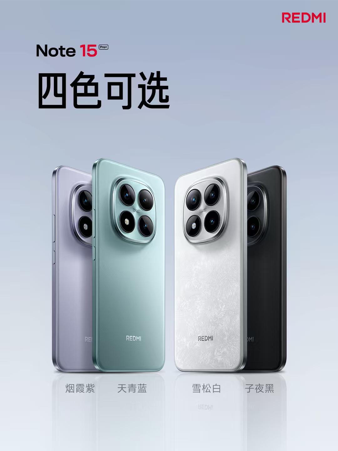 红米Note15发布会Note15Pro+，迄今最好看的小金刚！全居中对称