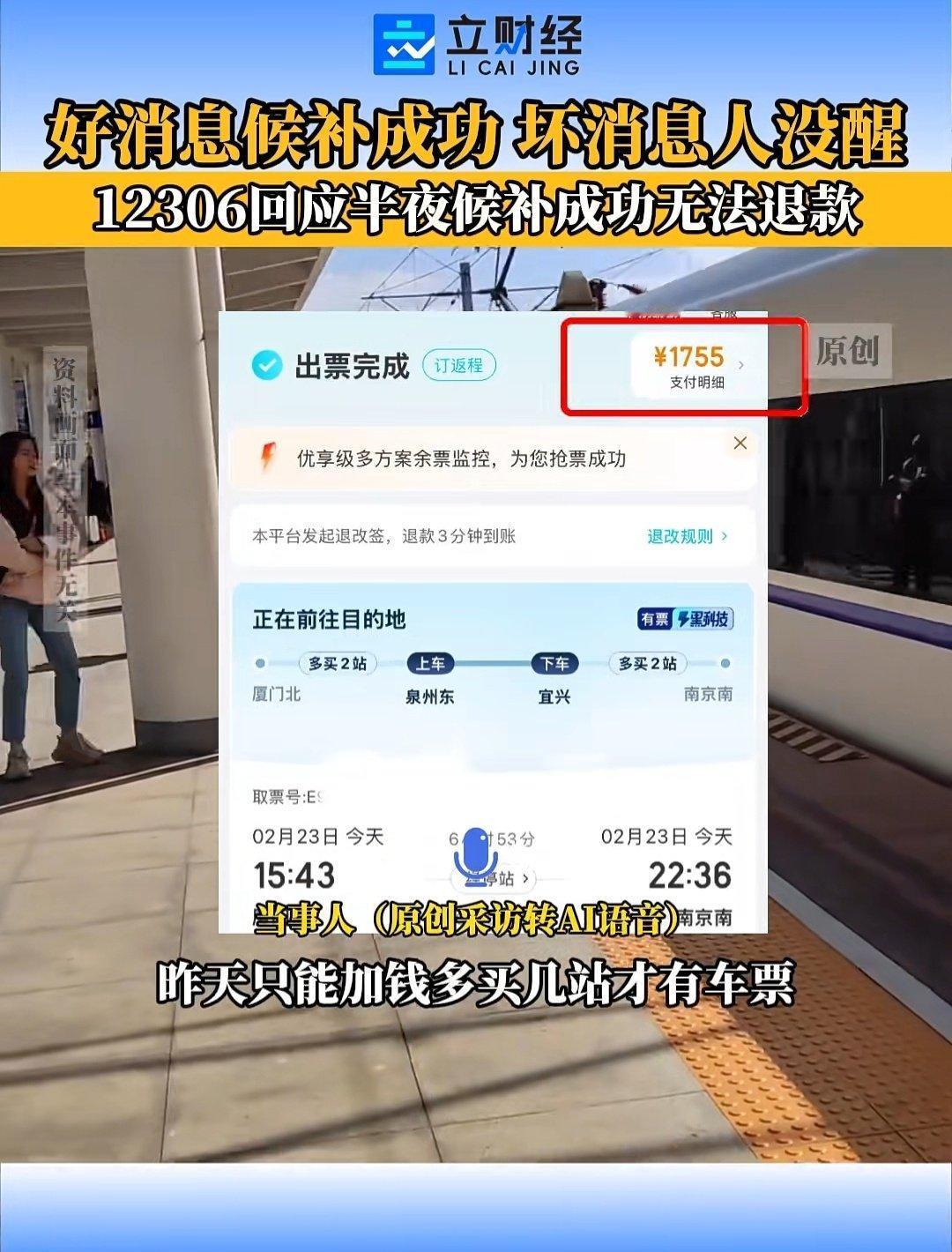 有位网友半夜睡得正香，手机突然叮咚一声响，拿起来一看，12306发来的短信——候