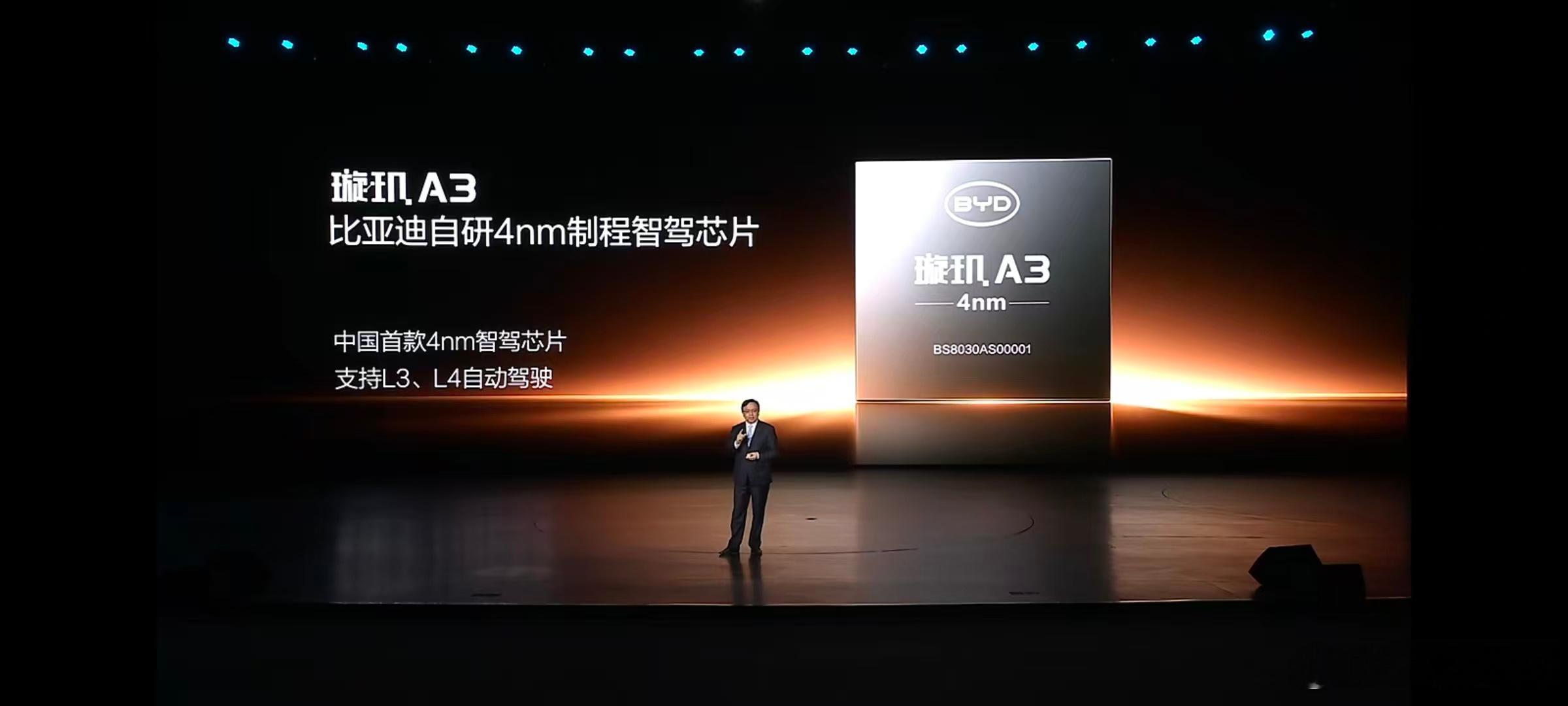 技术实力铸就底气比亚迪发布璇玑A3智驾芯片中国首款4nm支持L3L4自动驾驶比