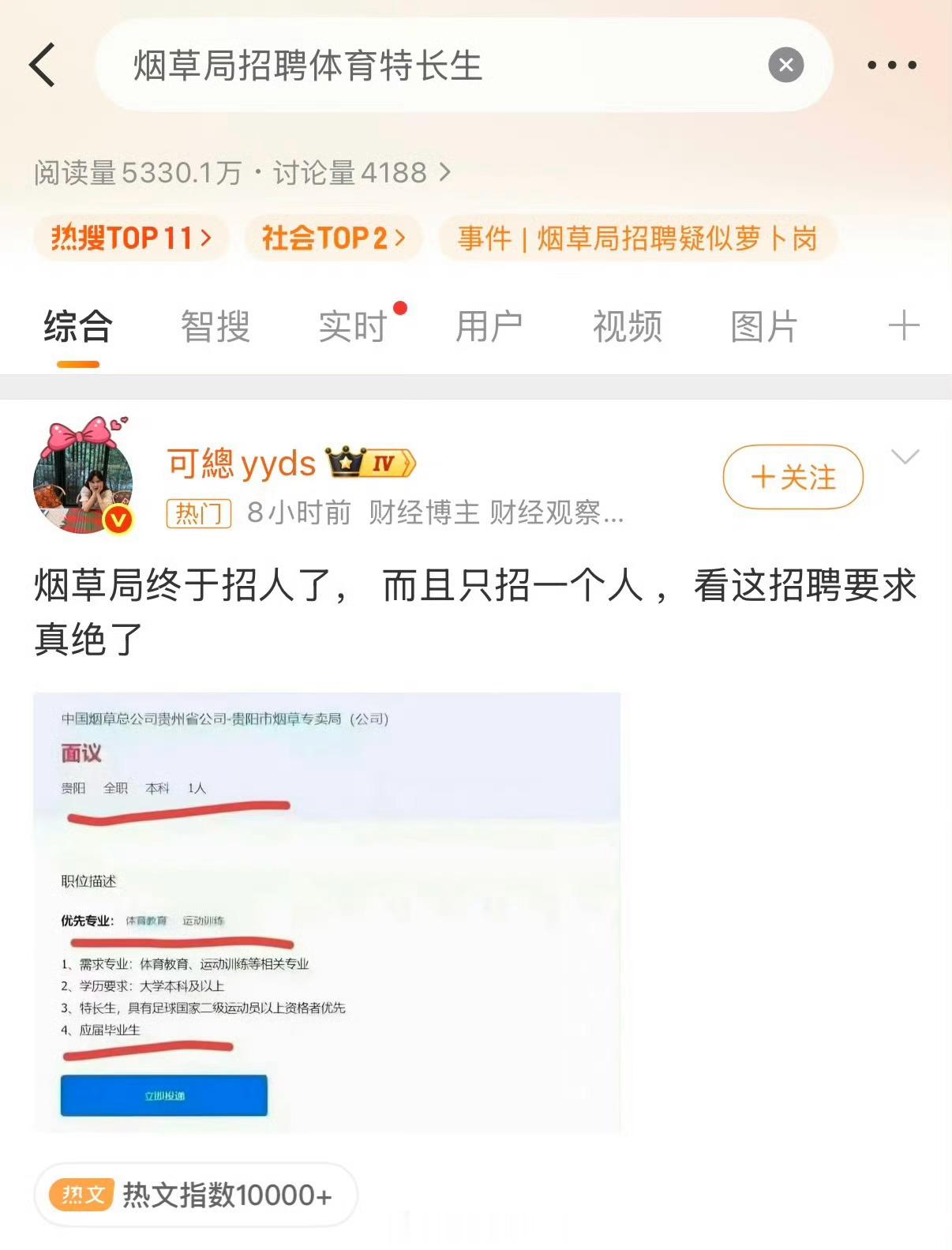 烟草局招聘体育特长生这是有岗位需要体育生，还是体育生需要这个岗位？[思考]​​
