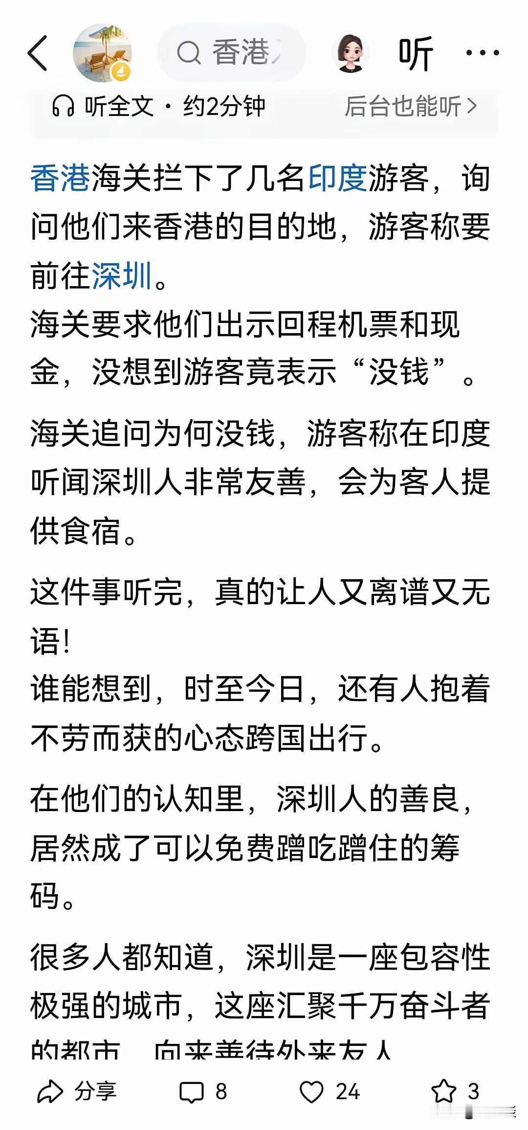 实在太可怕了！深圳人的善良居然成为印度人穷游深圳的理由，他们不带钱过来旅游，因为