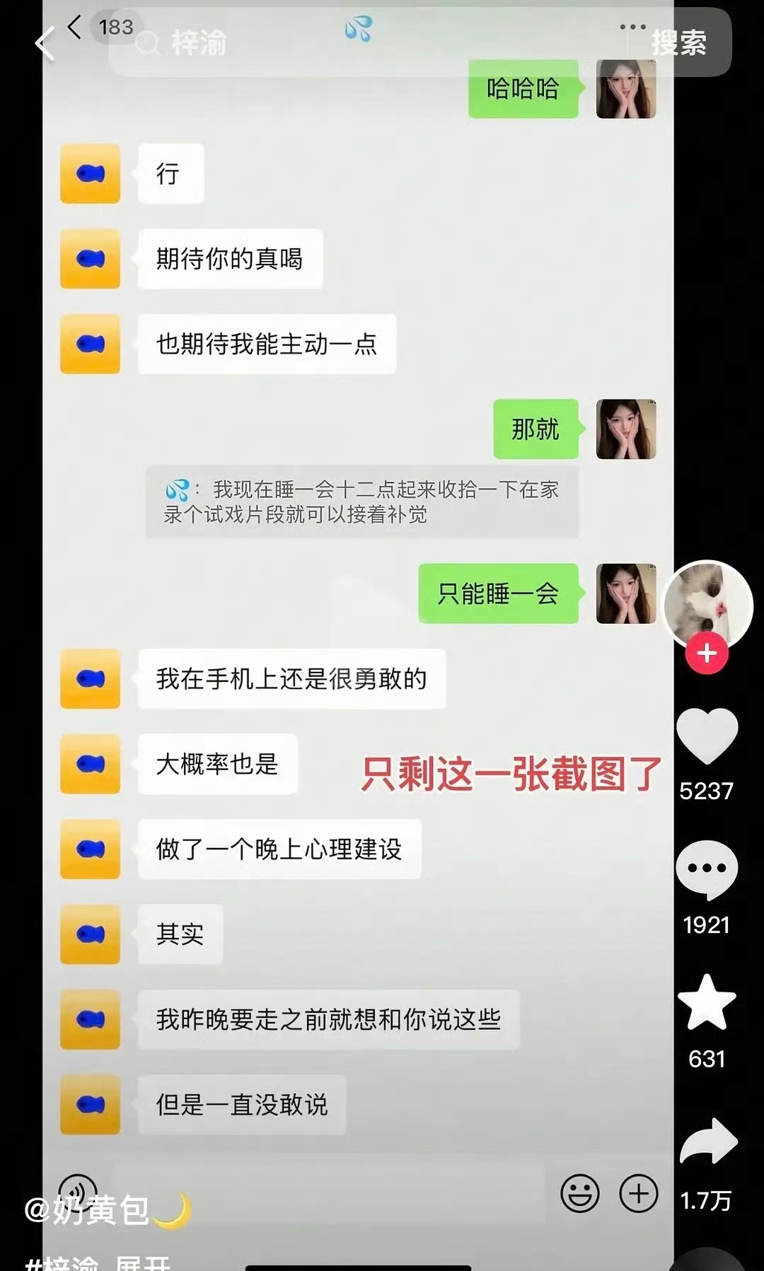 梓渝出轨以后又多了话术做了一晚上心理建设​​​