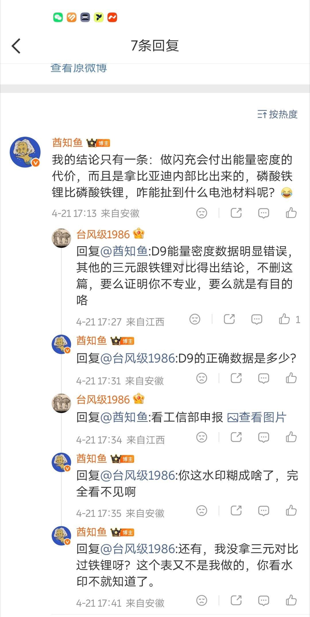 我发了一条微博，说对比腾势D9纯电版和汉L，能得出结论，闪充会降低能量密度。来一