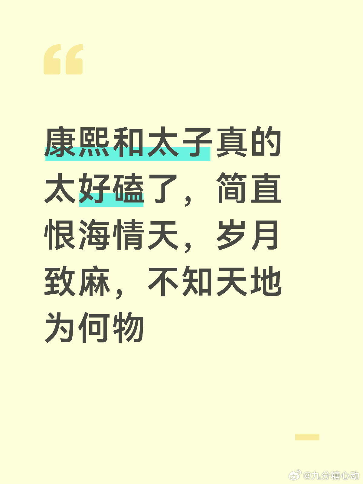 康熙和太子畸形的父子情，麻子唯爱麻宝[笑着哭][笑着哭][笑着哭]​​​