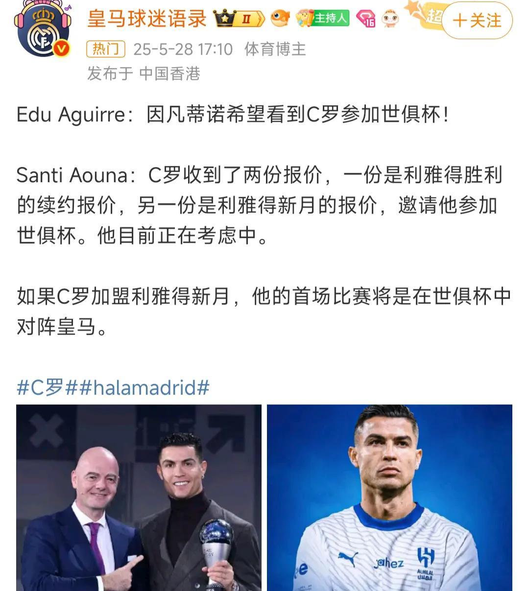 现在可以猜C罗去哪儿了，他肯定要离开利雅得胜利，想参加世俱杯从这里找。利雅得新