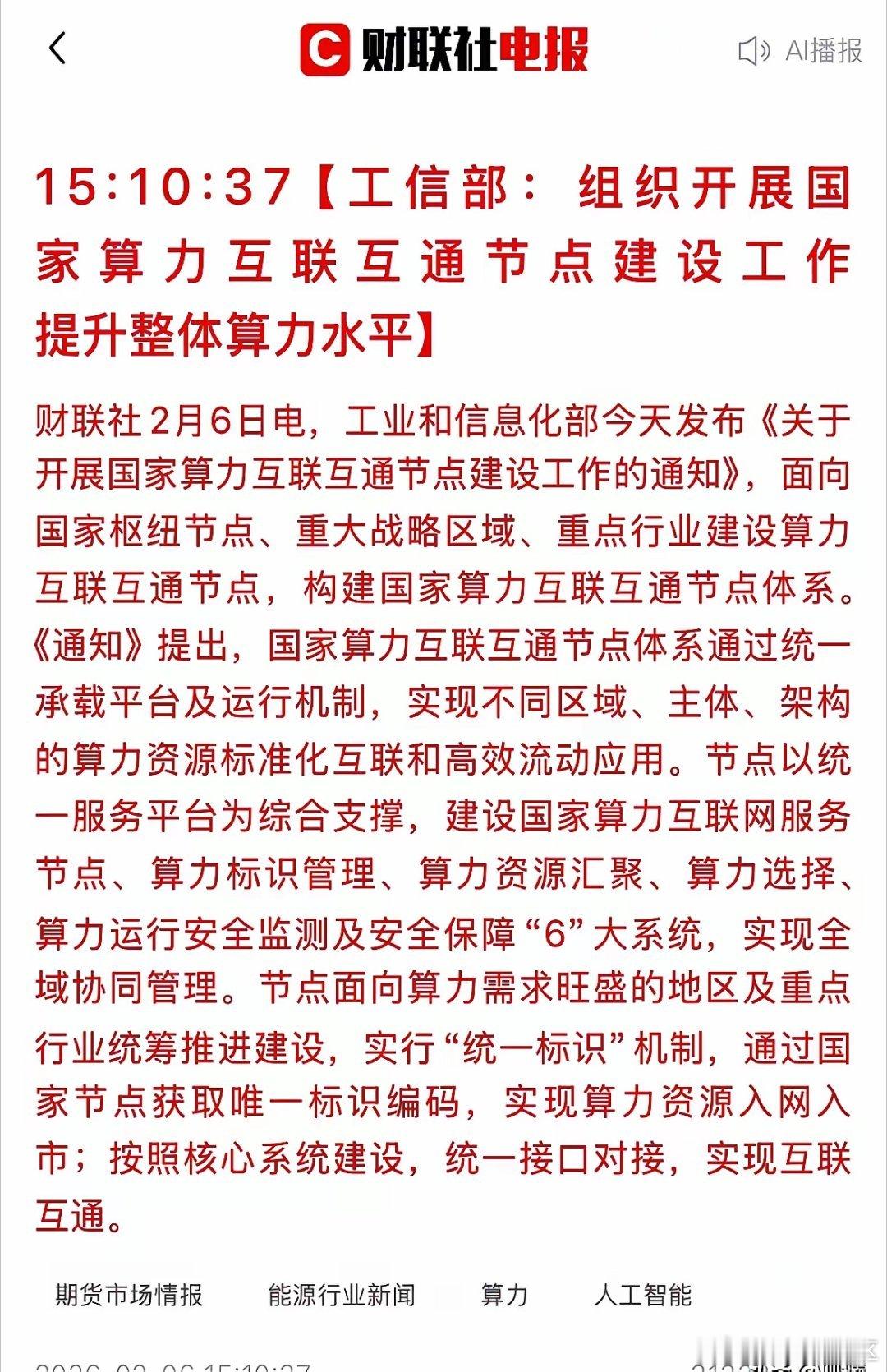 国家队终于出手了，这次要干一件大事，叫“算力并网”，说白了就是把全国各地零散的算