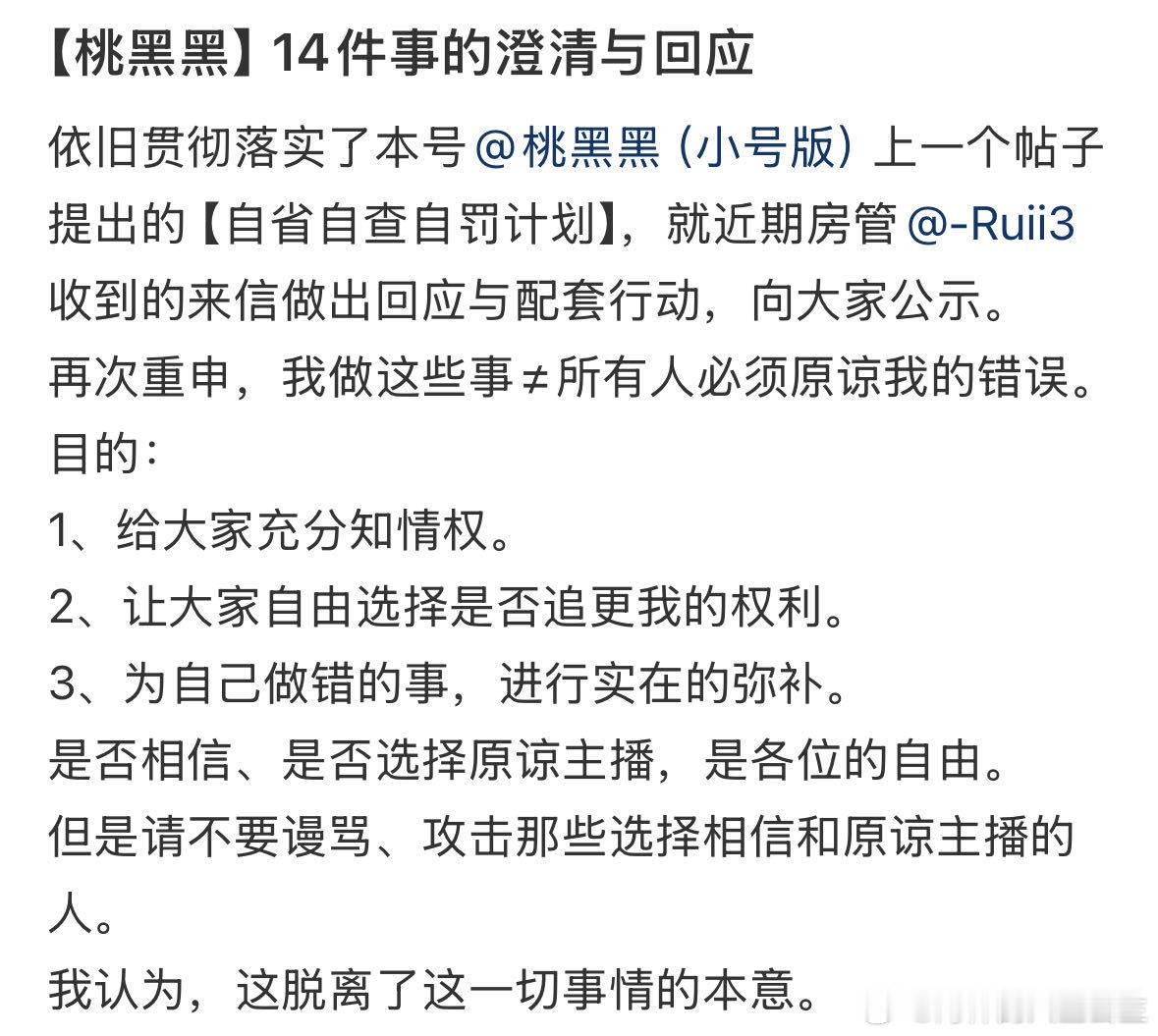 桃黑黑14件事的澄清与回应 看完14件事情的澄清与回应，感觉互联网真的太紧绷了。