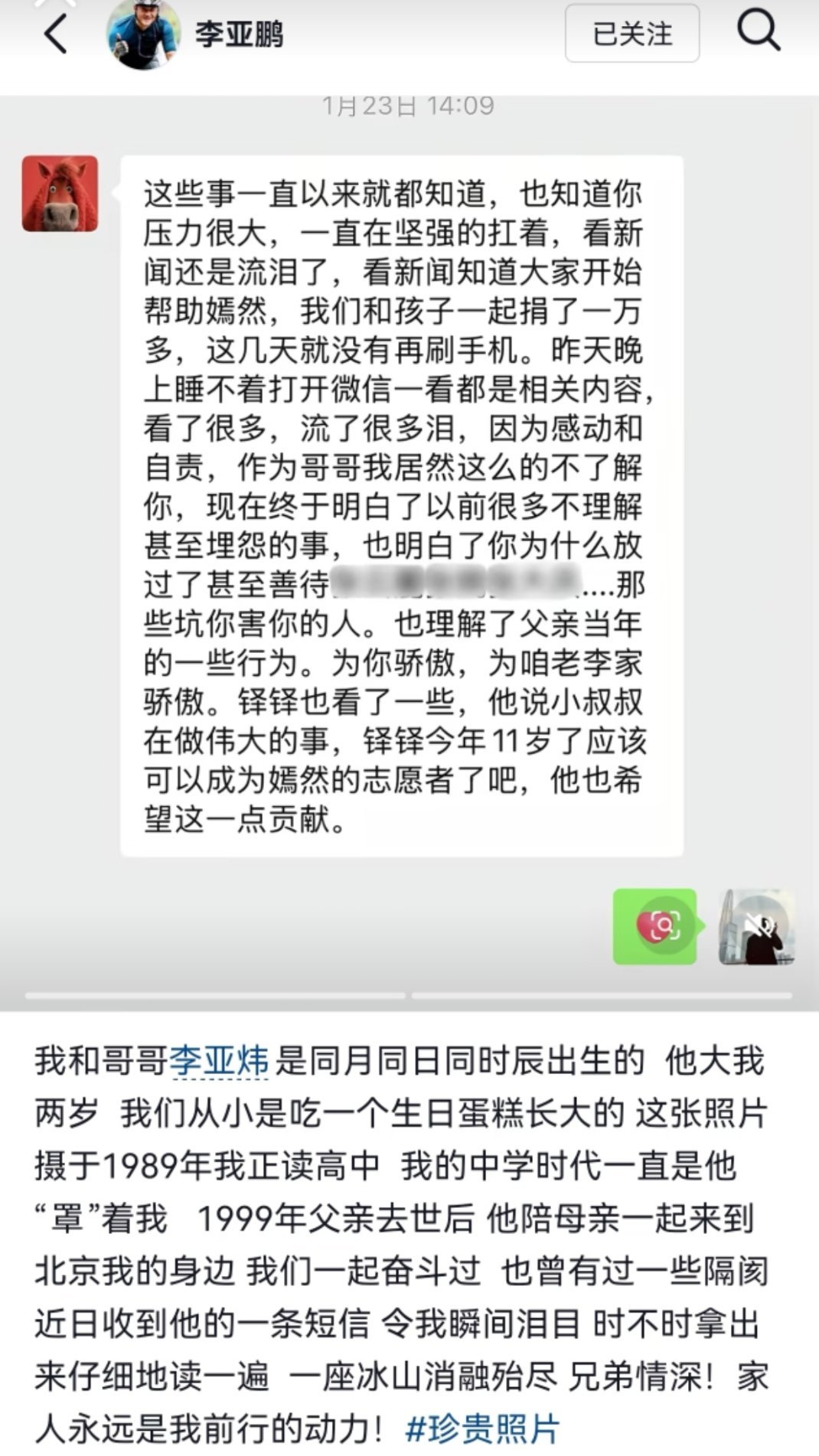 李亚鹏官宣与哥哥和解正月初十，李亚鹏分享和哥哥李亚炜的聊天记录。。原来兄弟俩曾有