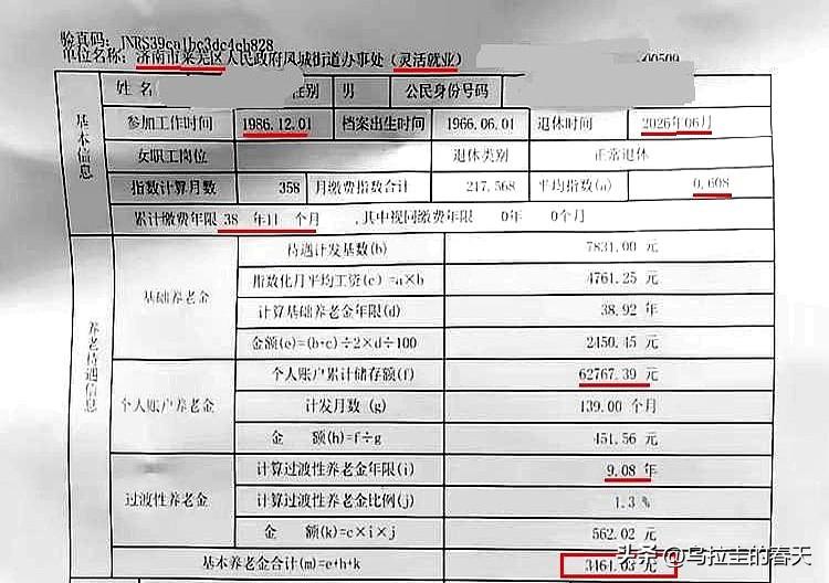 山东济南莱芜区这位下岗后转灵活就业的男职工，60岁到龄，2026年6月退休，累计