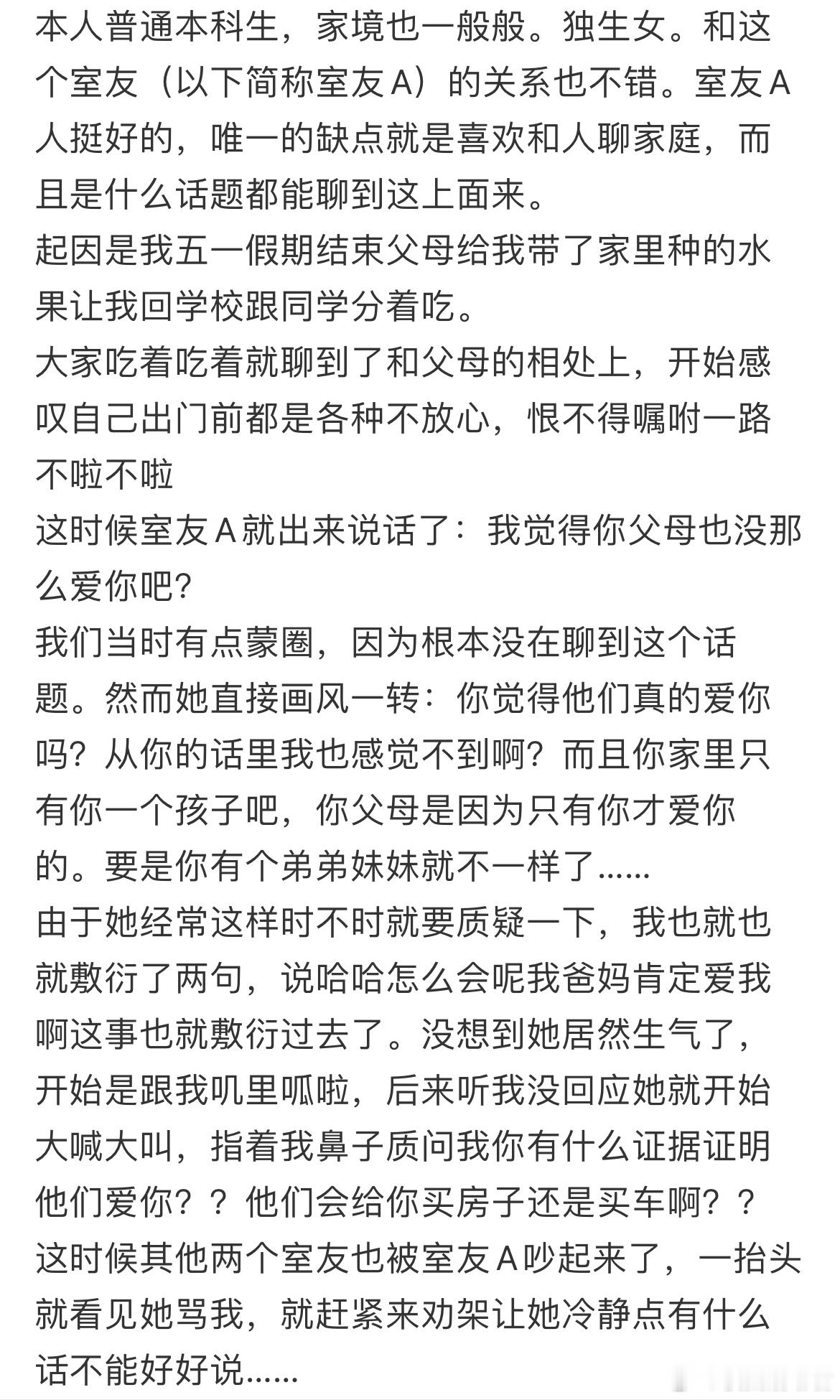 室友不相信我父母很爱我​​​