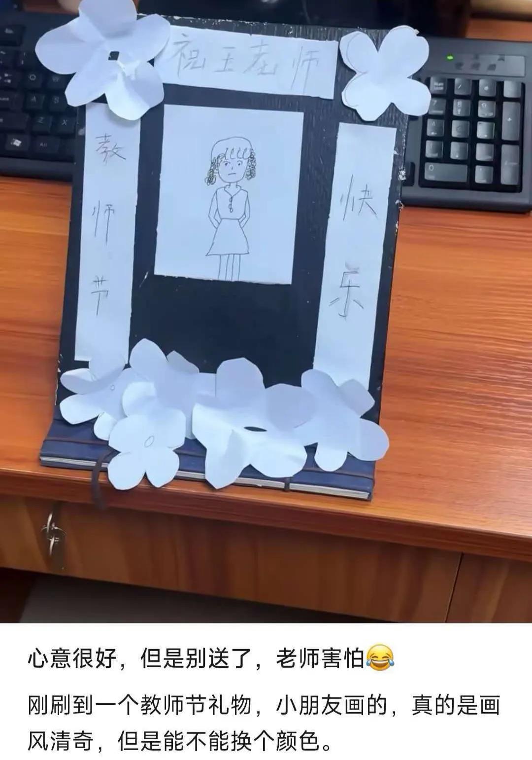 孩子的一片心意，老师你就收下吧