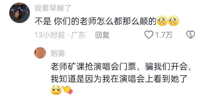 你们的老师怎么都那么颠的