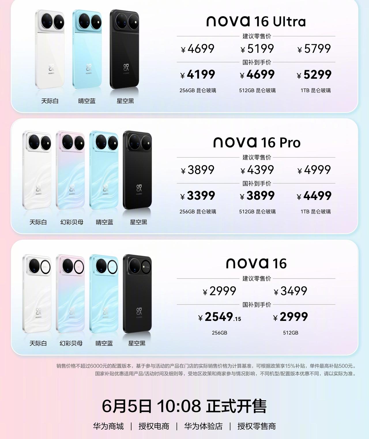 nova16系列这次真的可以称得上千元档最强机型，nova16真的香了。发