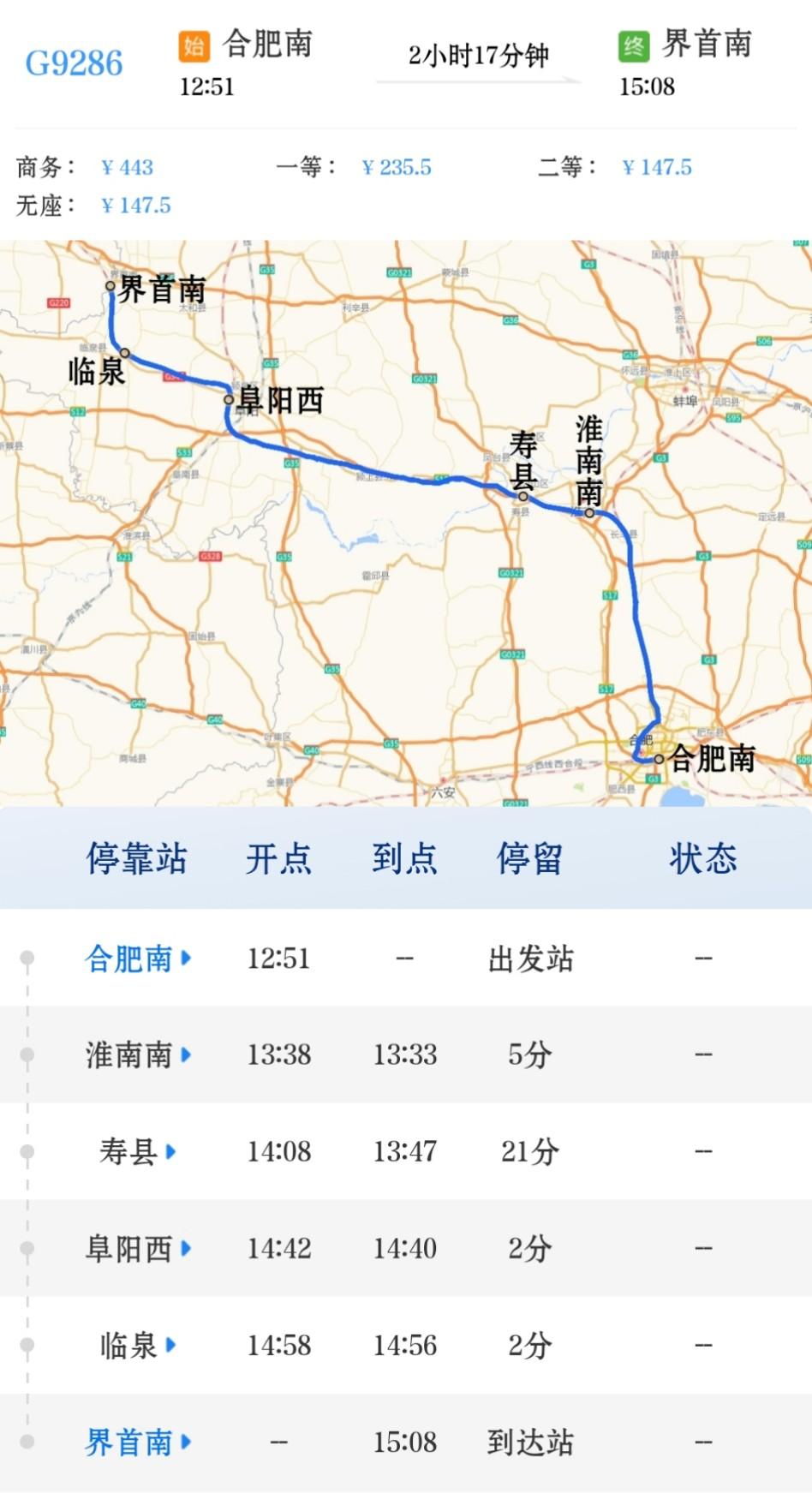 2025年4月29日-5月5日增开合肥南到界首南G9286次，界首南到合肥南G9