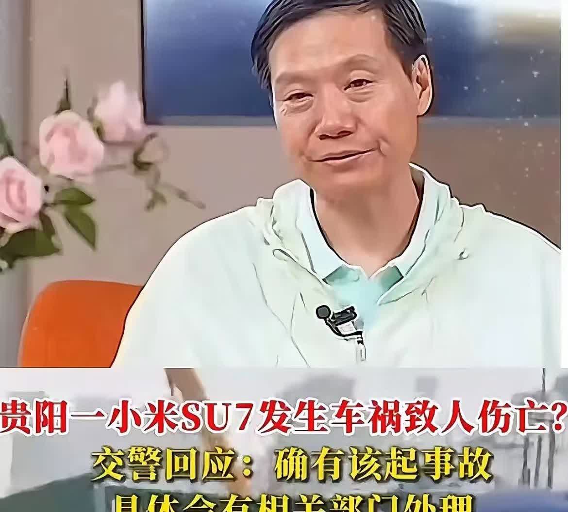 小米汽车在贵阳又出了一场车祸，雷军真是冤大头！我越来越发现小米汽车的车祸真不是雷