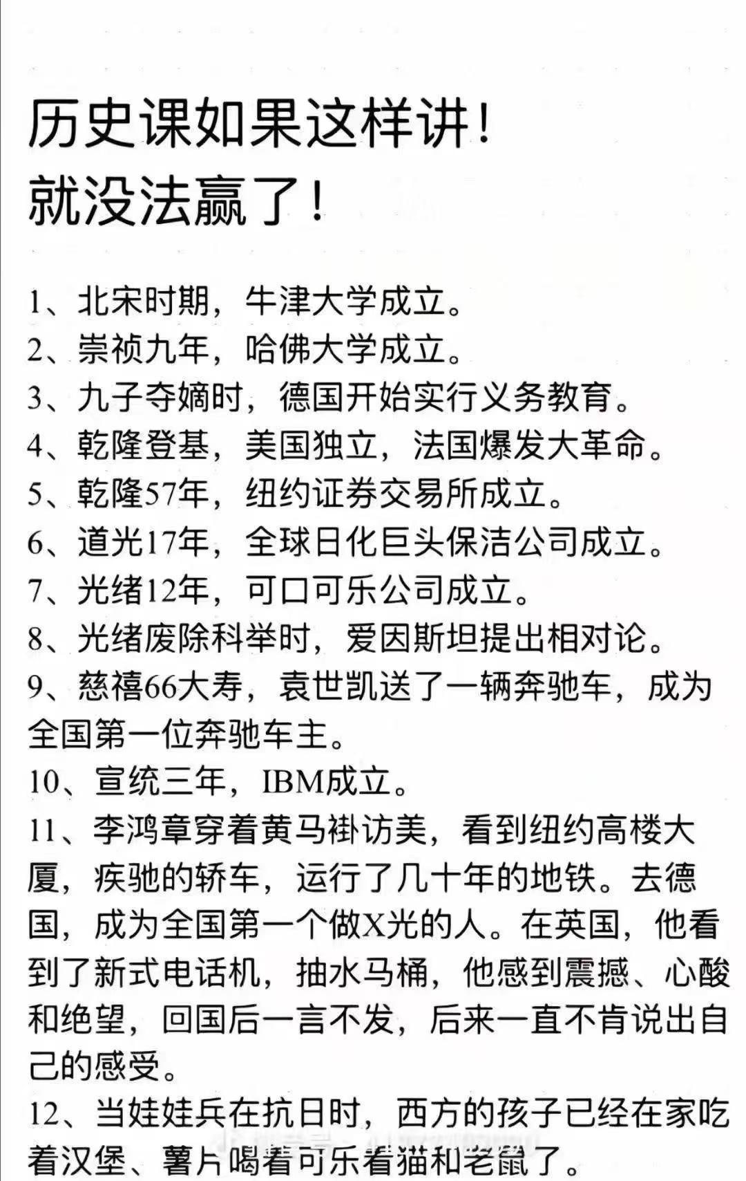 历史课为什么不能这样讲呢？历史教育误区