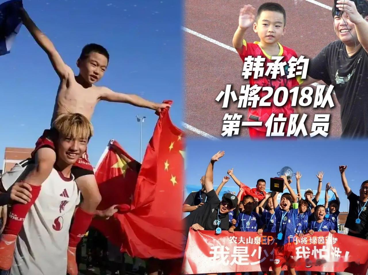 看着新闻里8岁的韩承均，在西班牙狂轰17球夺冠，很多人又开始热血沸腾，觉得“