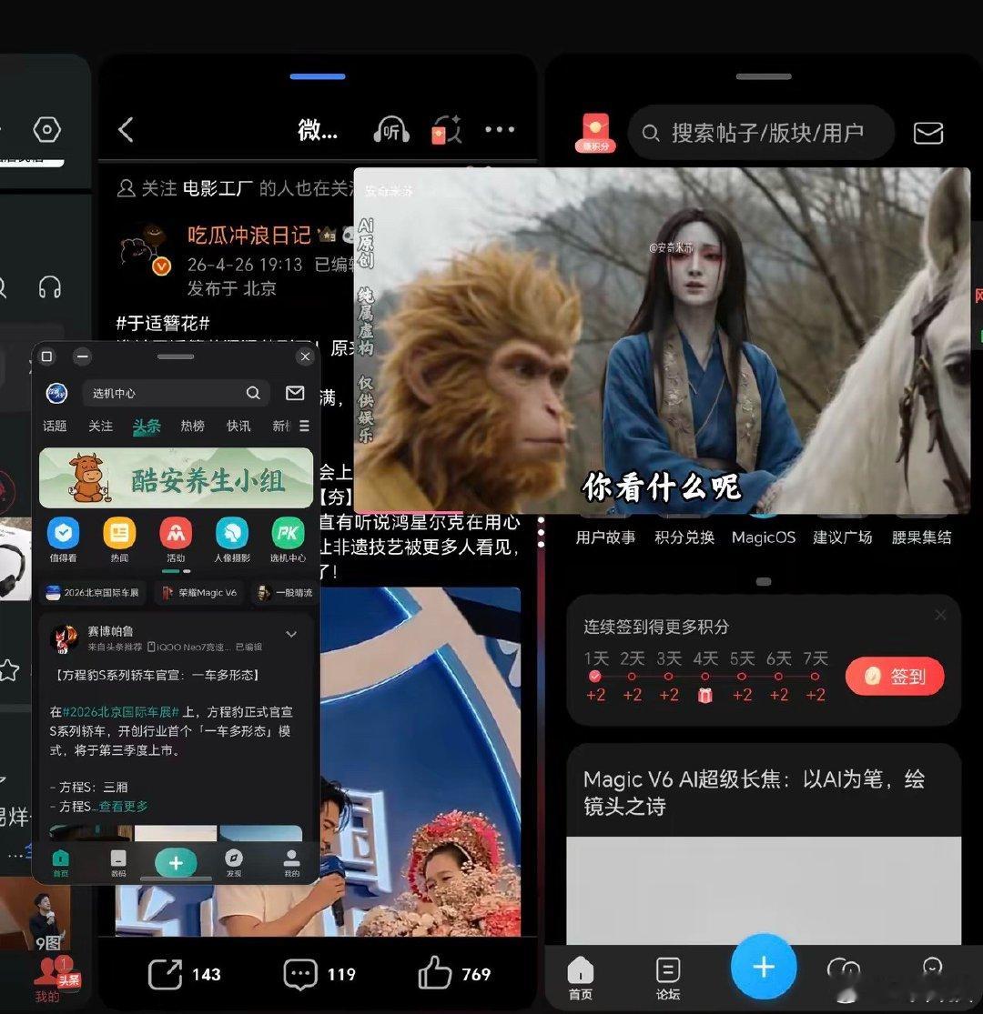 荣耀MagicV6算是把折叠屏的“生产力”焊死了。展开那块7.95英寸的内屏，