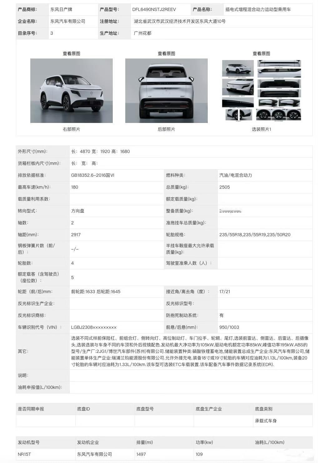 这东风日产N6还没上市多久呢，东风日产NX8就上工信部了～激光雷达+增程/纯电