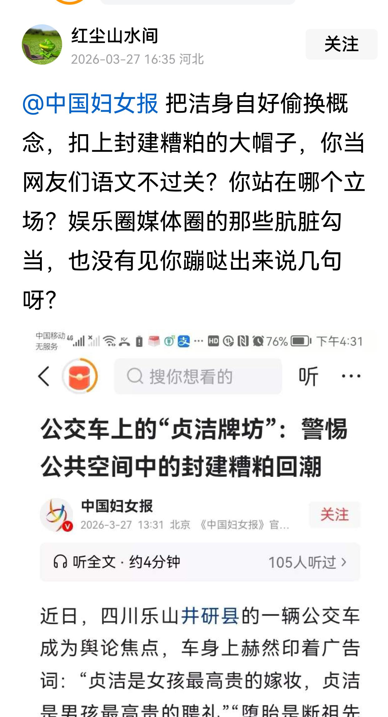 有的人才是断章取义，居心叵测！不放完整的，就是在故意挑动是非!支持中国妇女报