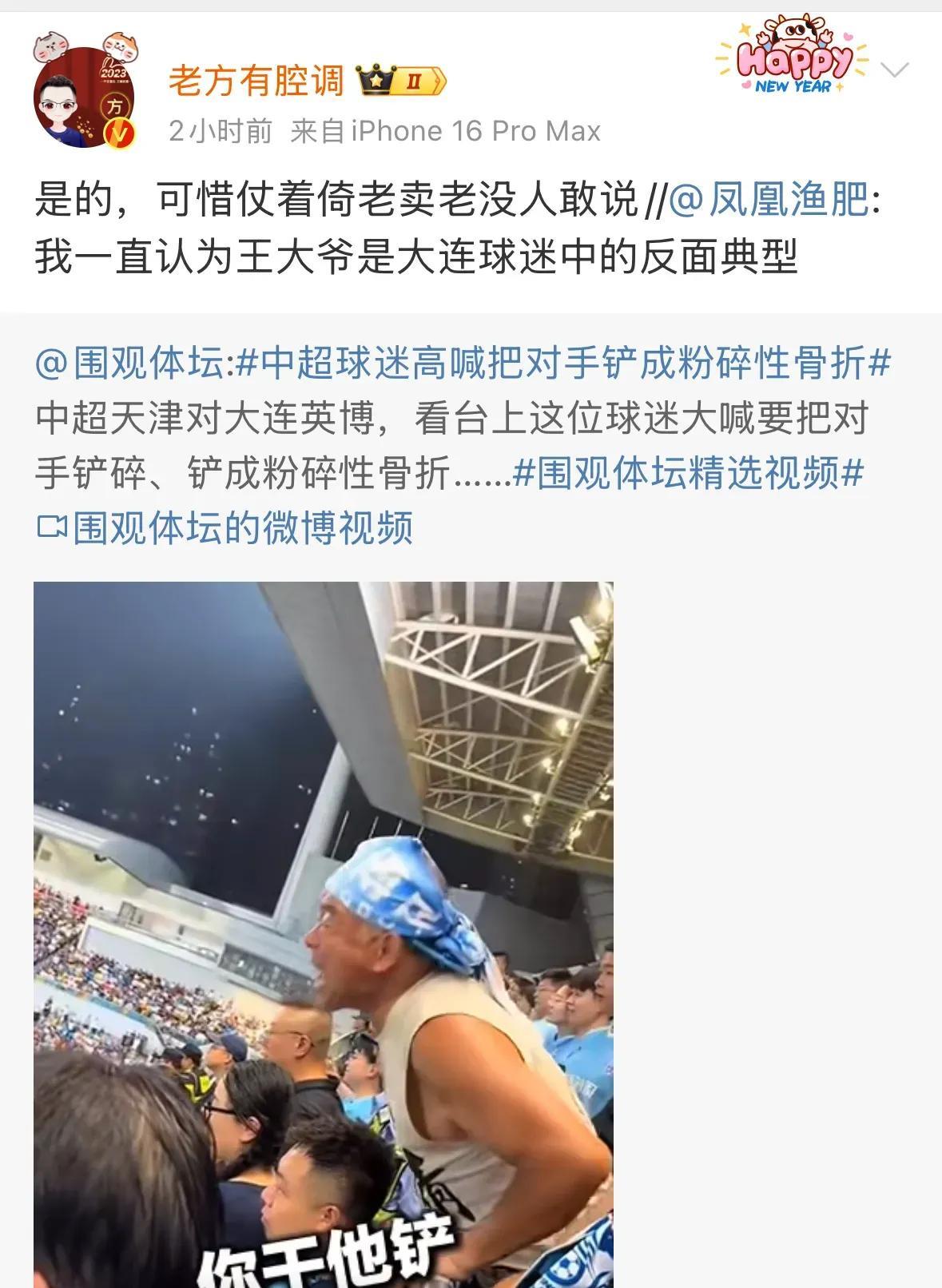 我觉得批评大连英博球迷王大爷完全没有必要，人家不是倚老卖老，也不是恶意辱骂。王大