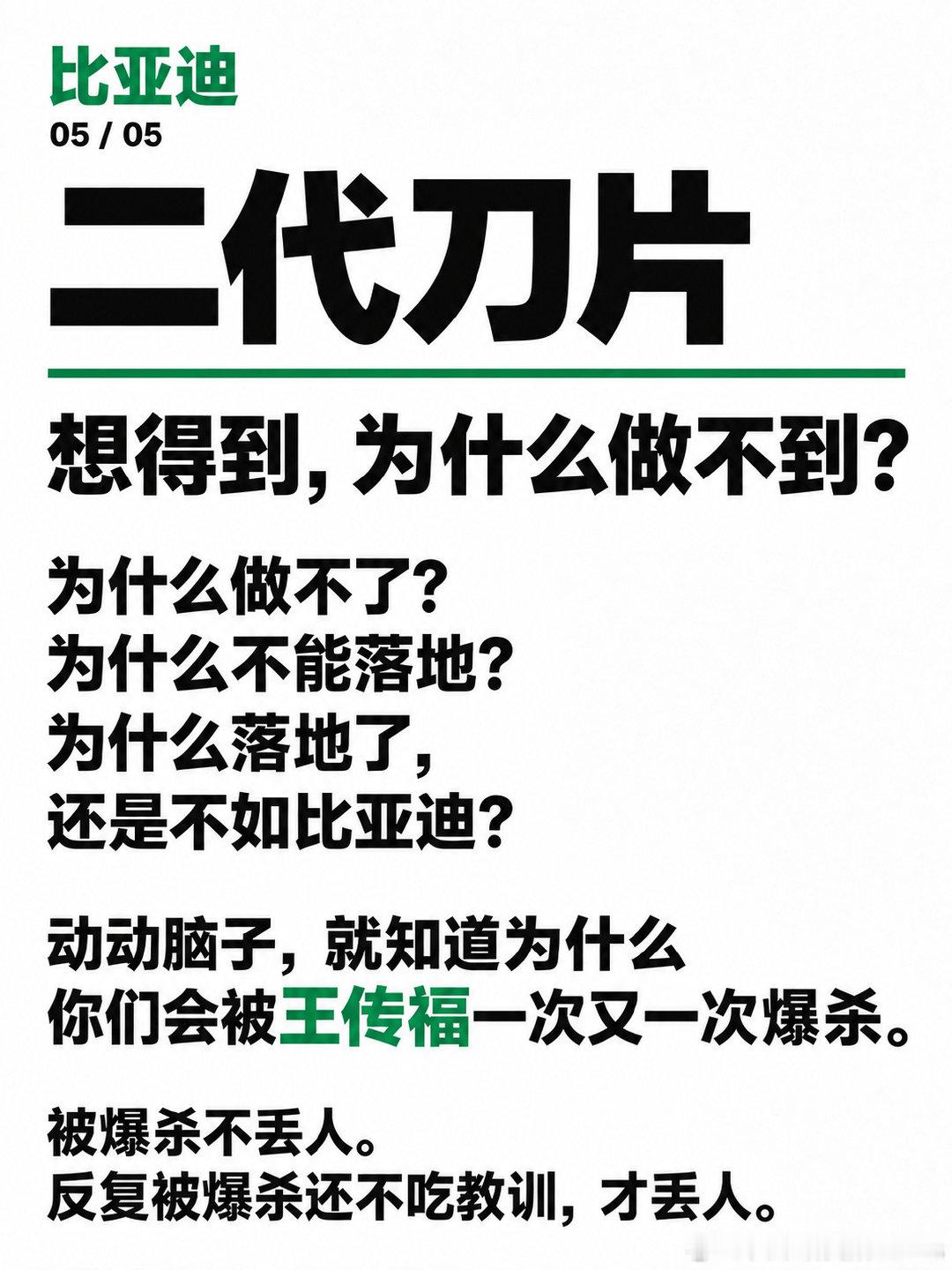 艹言艹语：被一代刀爆杀6年还要被二代刀爆杀多久？#汽场全开##大v聊车##新能源汽车﻿#​