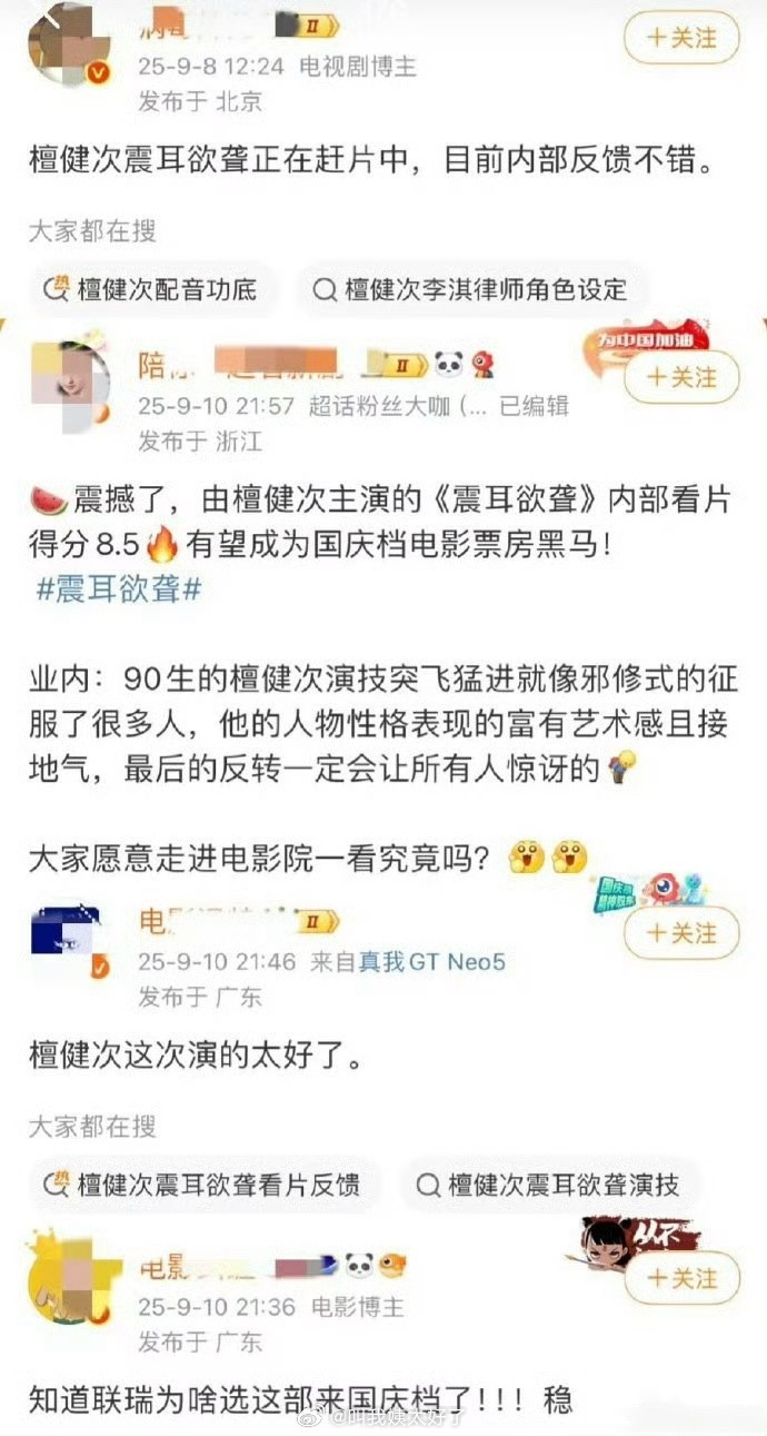 檀健次的震耳欲聋看片反馈来了，感觉评价都好高啊，大家看好这部电影吗？​​​