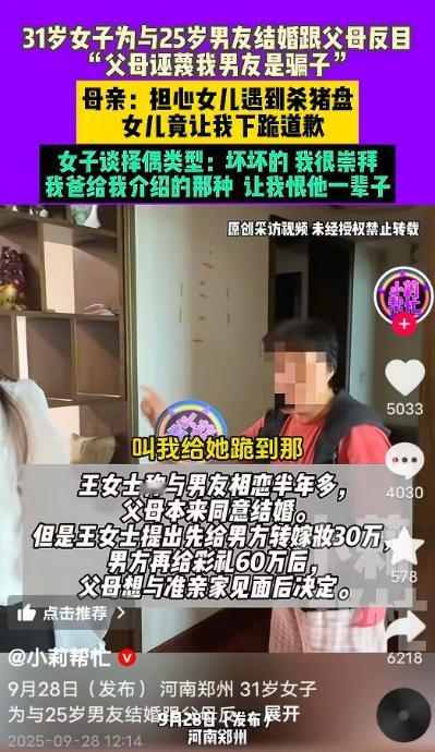 看着就来气！这脑子是糊涂了吗？郑州31岁的王女士正跟父母吵得不可开交：“就3