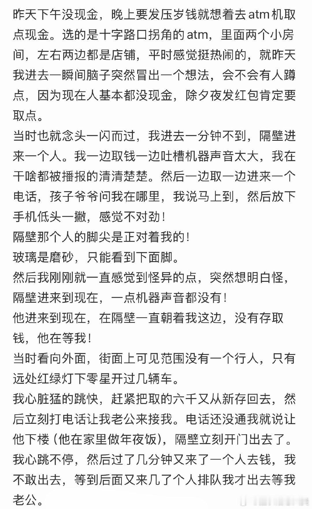 昨日下午，在银行取款时险些遭遇抢劫。
