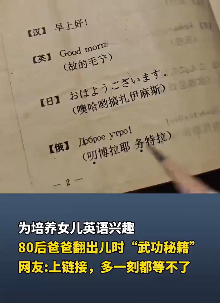 笑不活了！辽宁，一名80后男子为了培养女儿学英语的热情和兴趣，找出了自己小时候的