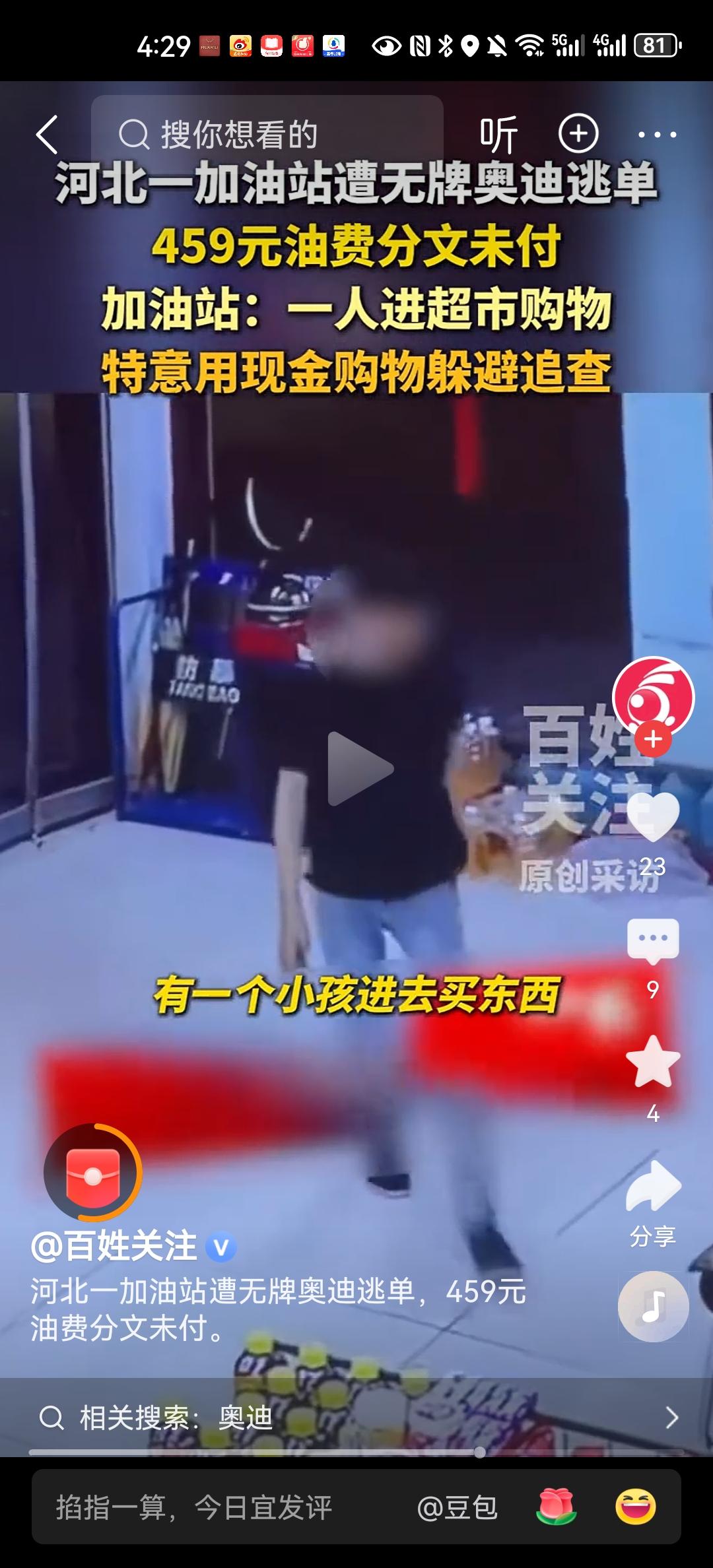 河北沧州沧县张官屯镇一加油站，在5月31日晚上发生了加油后故意逃单事件。三名20