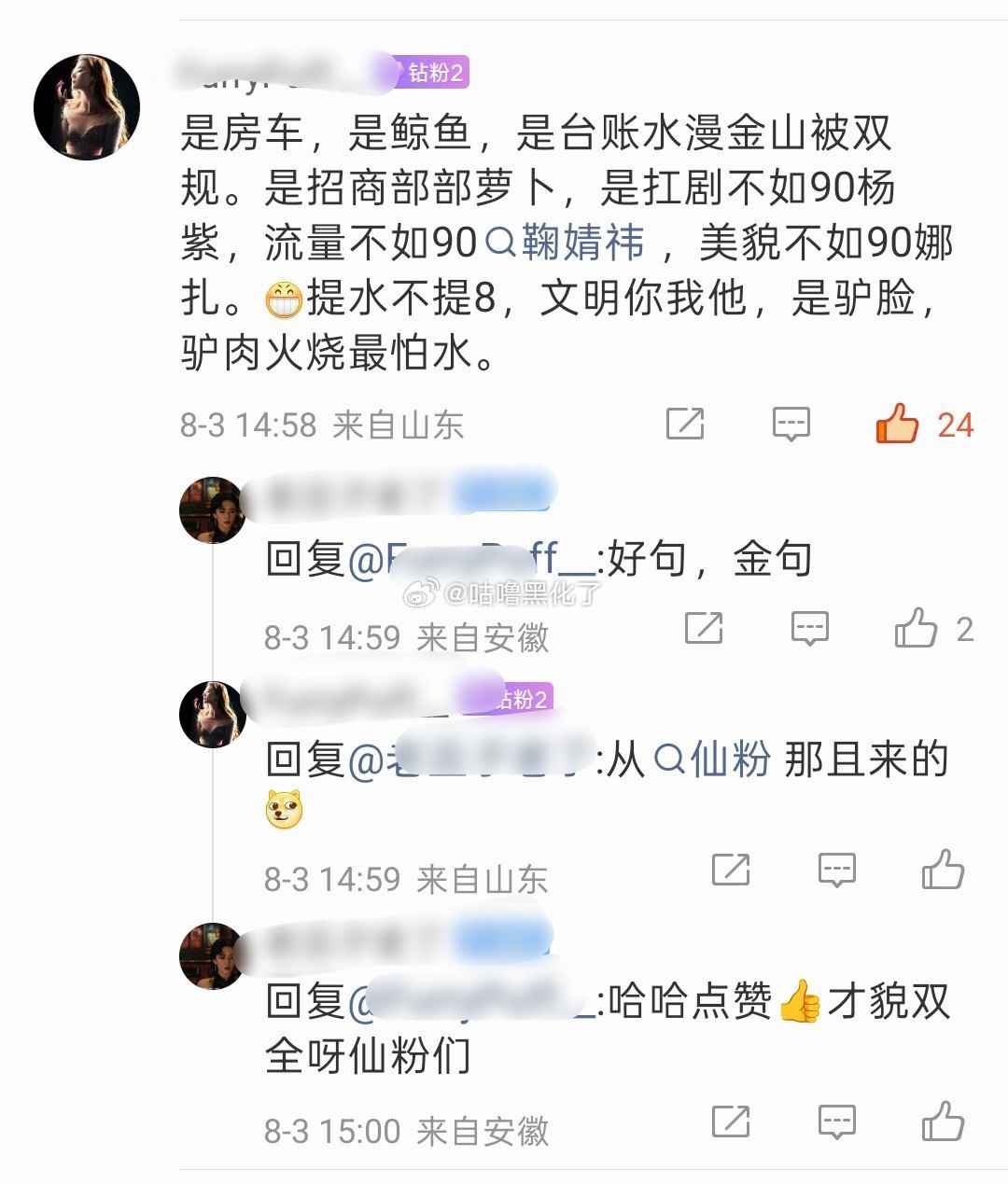 刘亦菲粉丝好嘴