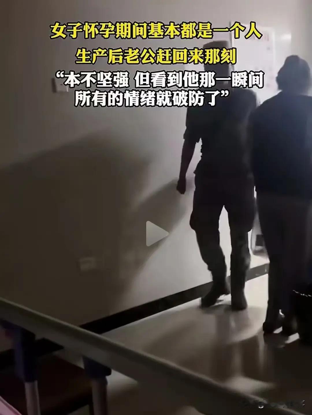 女子怀孕期间基本都是一个人，生产后老公赶回来的那刻，女子泪崩！女子：“本不坚强，