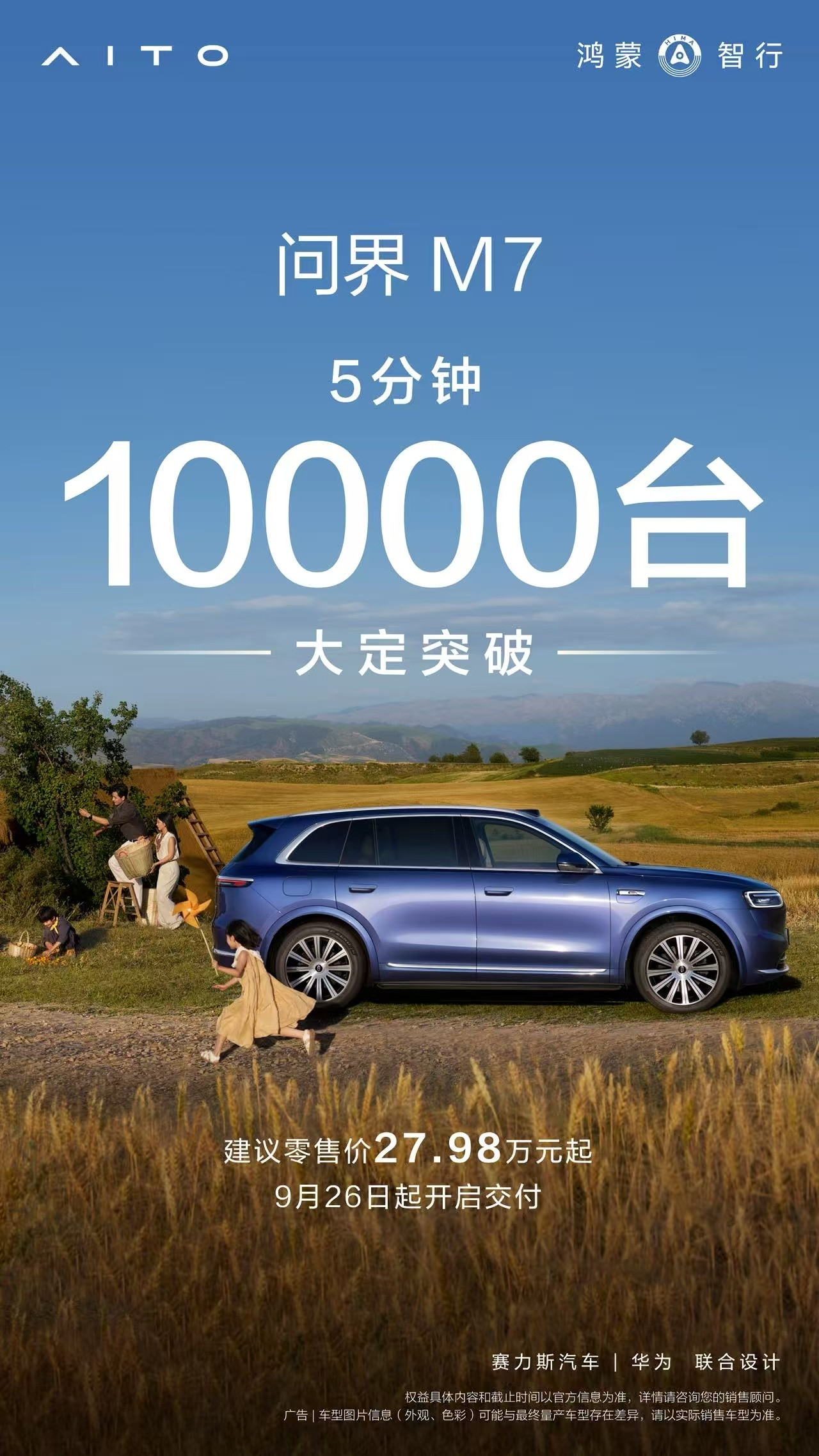 今晚全新的问界M7发布，全新的平台体验上确实很哇塞，并且问界M7对开路面高速