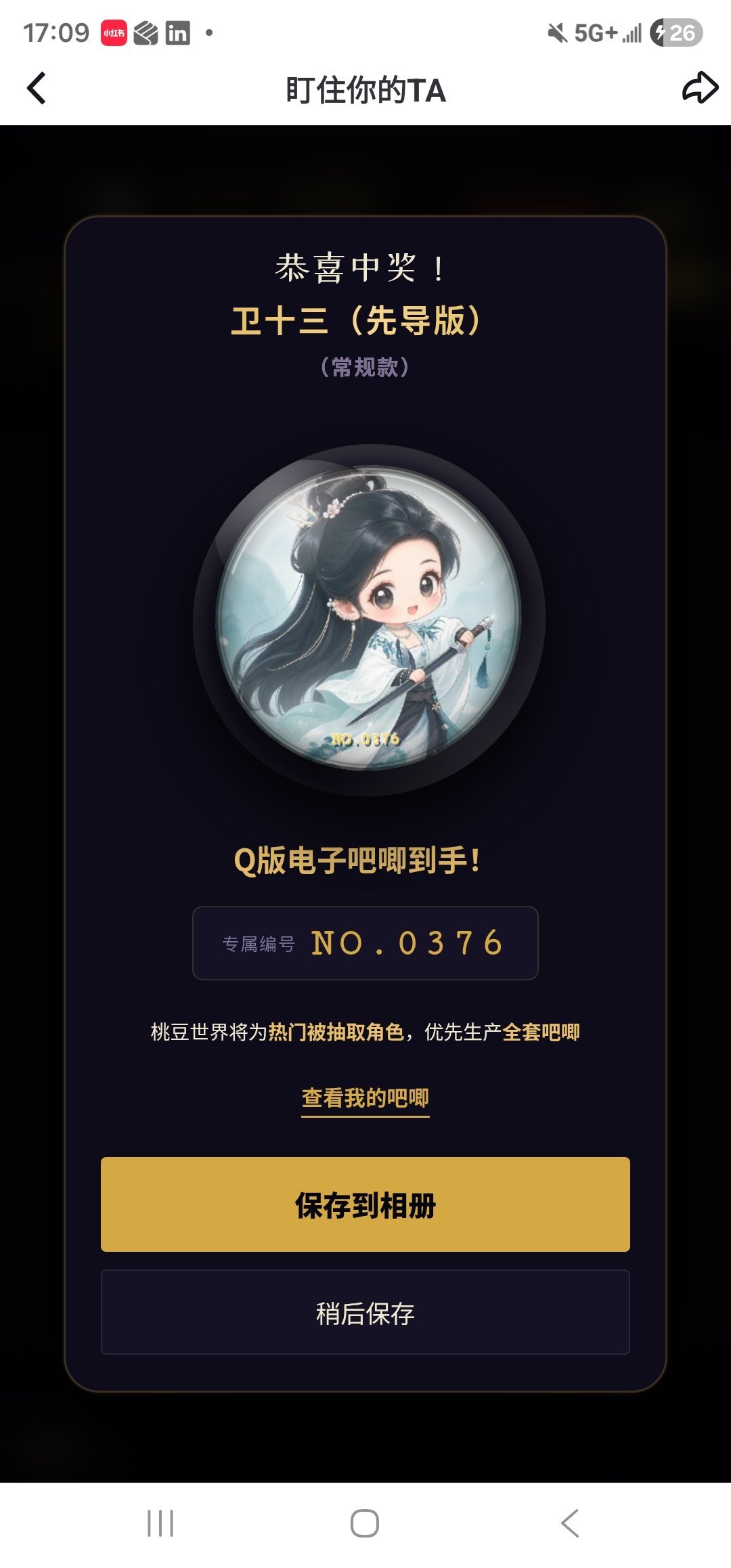 做角色热度弹出来的这是个什么东西，我们宝宝古偶玩得好花。