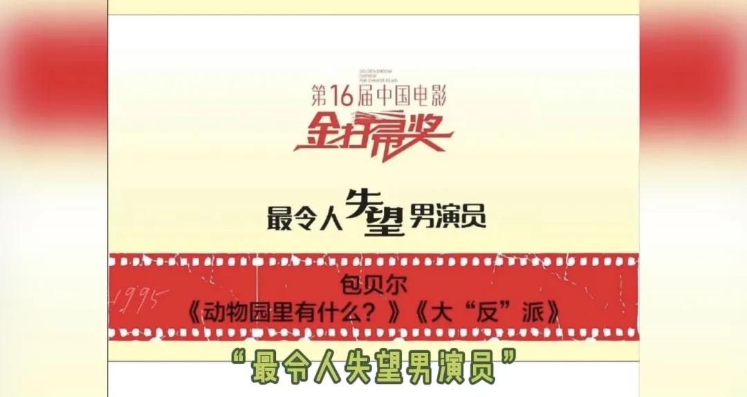 格局影响发展，这就是王宝强和包贝尔的区别吧。新一届金扫帚奖公布名单，749局不出