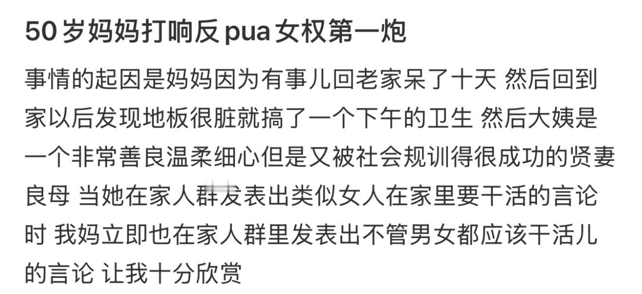 50岁妈妈打响反pua女权第一炮