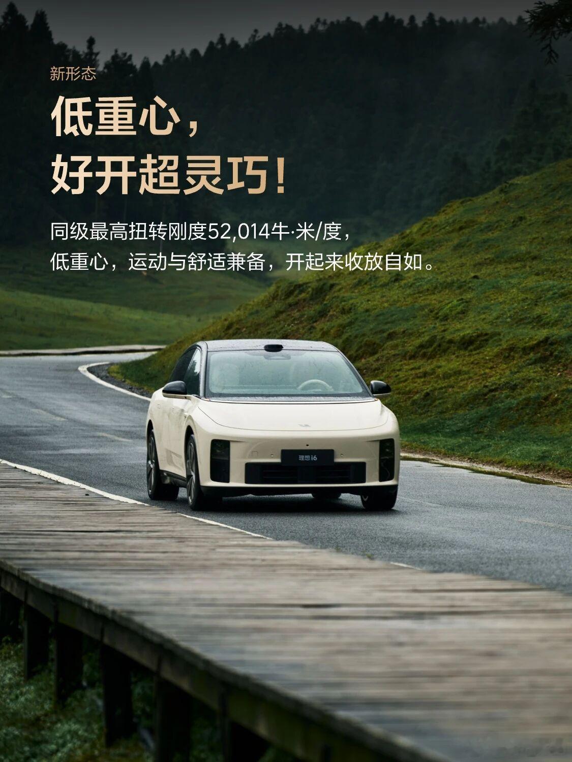 理想i6有2个很牛X的点：一是车身抗扭转刚度52,014nm/°，刚得一匹，操