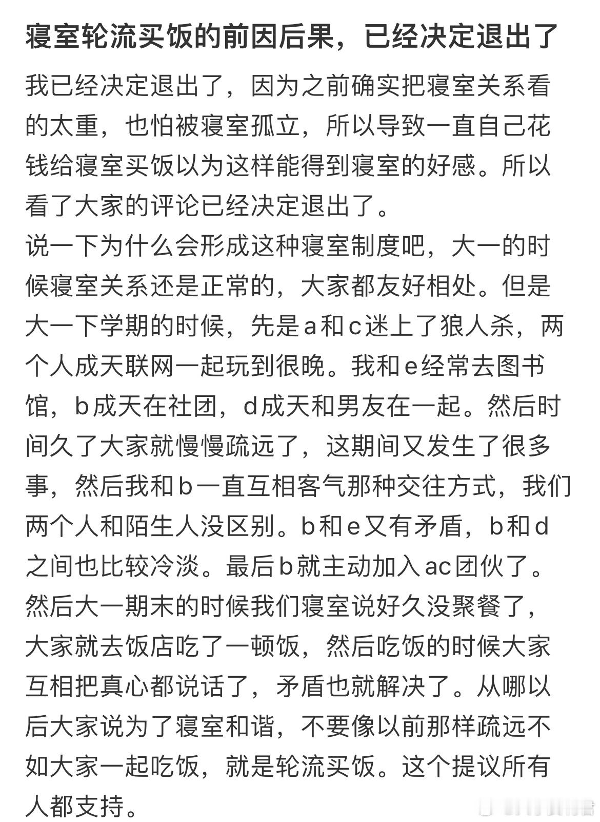 寝室轮流买饭的前因后果，已经决定退出了​​​