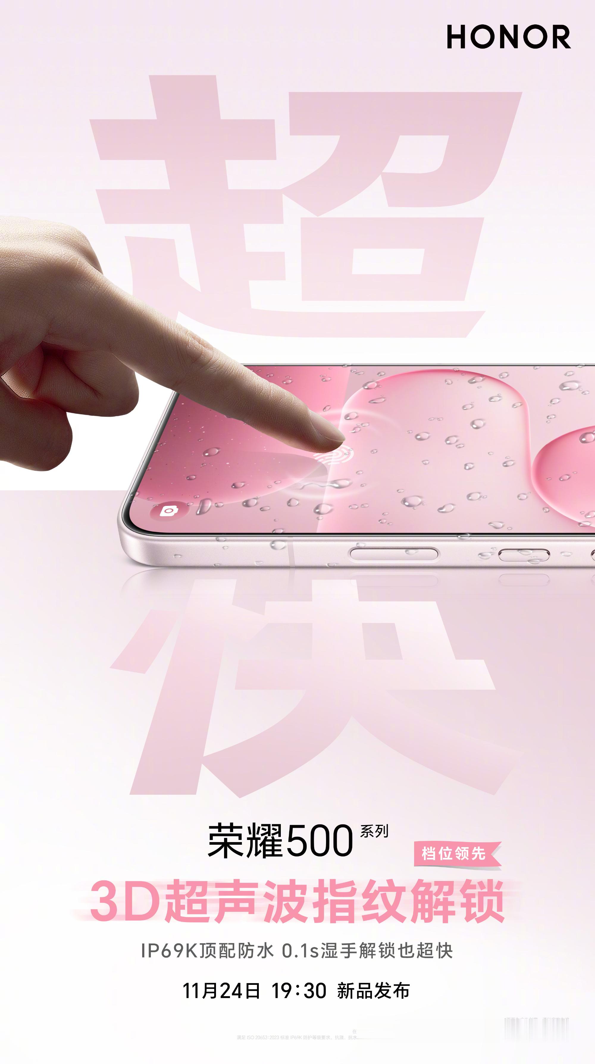 荣耀500Pro搭载3D超声波指纹，还有IP68+IP69+IP69