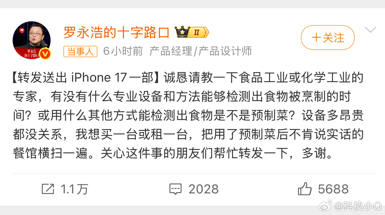 罗永浩24小时发了5条西贝预制菜这次老罗的观点很正！很多人商家明明是预制菜，企业