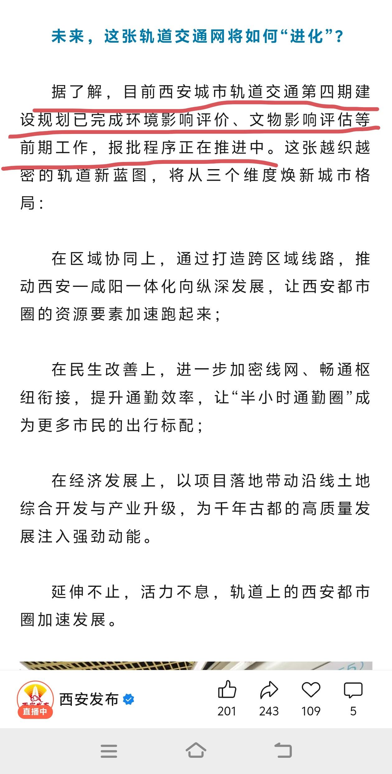 第四期！西安地铁！进入最终审批通道！岁末年初，倍受关注的西安地铁第四期传出重磅信